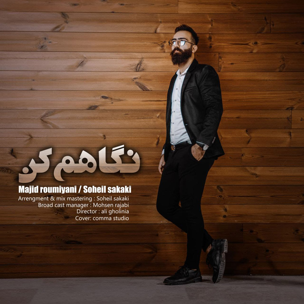دانلود آهنگ مجید رومیانی و سهیل سکاکی نگاهم کن